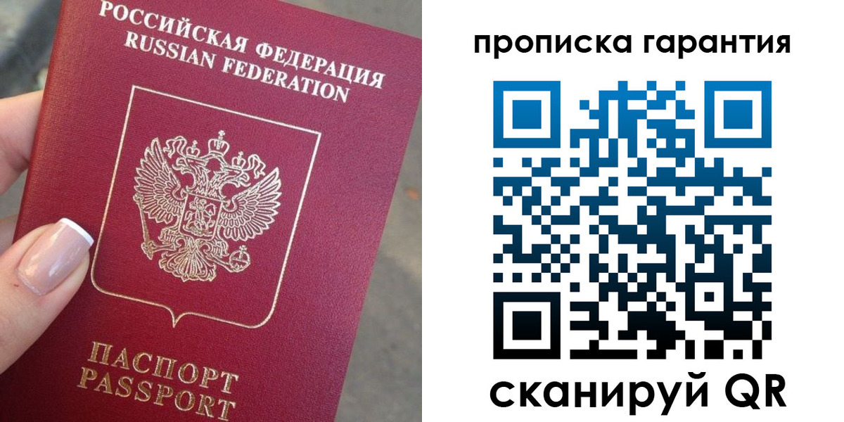 временная прописка в Саянске