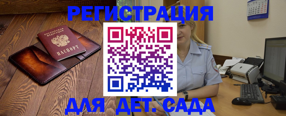прописка законно в Саянске