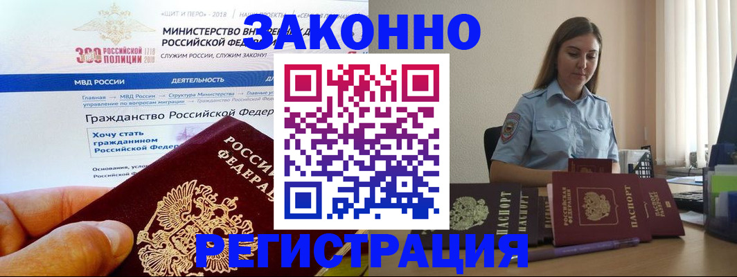 временная регистрация законно в Саянске